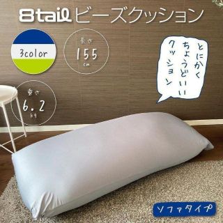 【大人気！】ビーズクッション ソファタイプ 155*60*36cm 特大　グレー(枕)