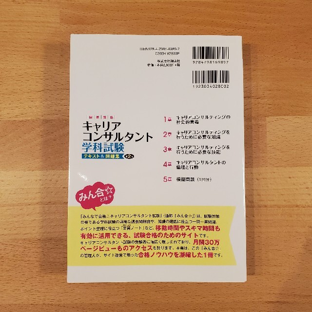 《さー様専用》国家資格キャリアコンサルタント学科試験テキスト＆問題集 第２版 エンタメ/ホビーの本(資格/検定)の商品写真