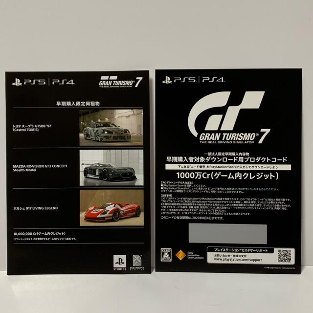 エンタメ/ホビー早期購入特典付 グランツーリスモ7 GRAN TURISMO 7 PS5 PS4