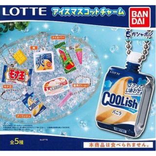 バンダイ(BANDAI)の食品ガチャ(スイカバー)(キーホルダー)