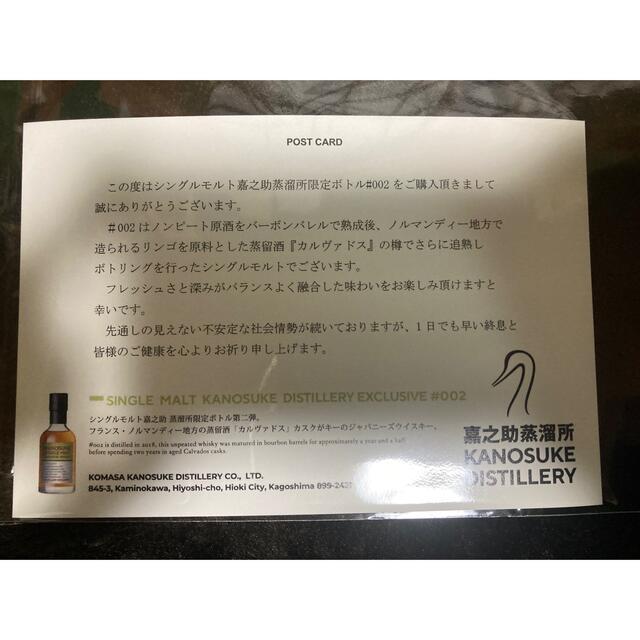 シングルモルト嘉之助 蒸溜所限定ボトル #002 お待たせ! 7799円 www