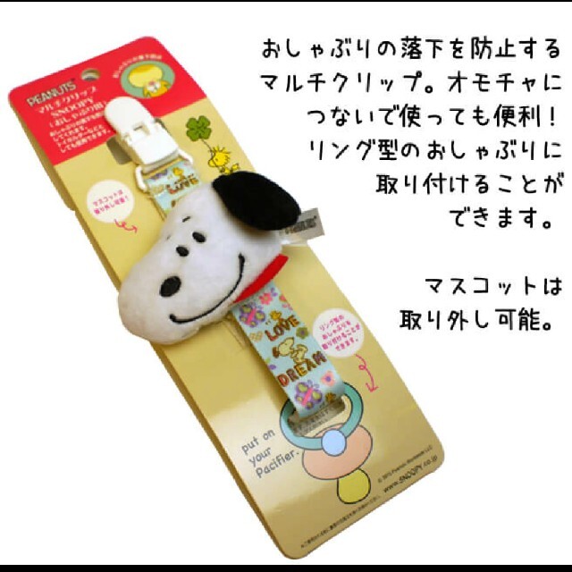 SNOOPY(スヌーピー)のスヌーピー カシャカシャマスコット おしゃぶりクリップ ホルダー 新品 スタイ キッズ/ベビー/マタニティの外出/移動用品(ベビーホルダー)の商品写真