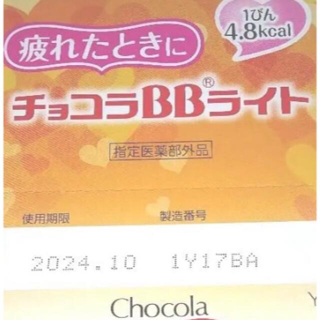 エーザイ チョコラBB ライト 100mL×50本セット 食品/飲料/酒の健康食品(ビタミン)の商品写真