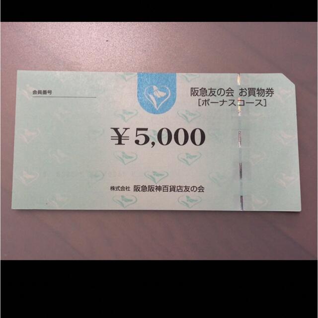 △6 阪急友の会  5000円×18枚＝9万円株主優待