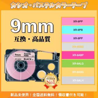 ネームランド CASIO カシオ XRラベルテープ互換9mmＸ8m ピンク4個(オフィス用品一般)