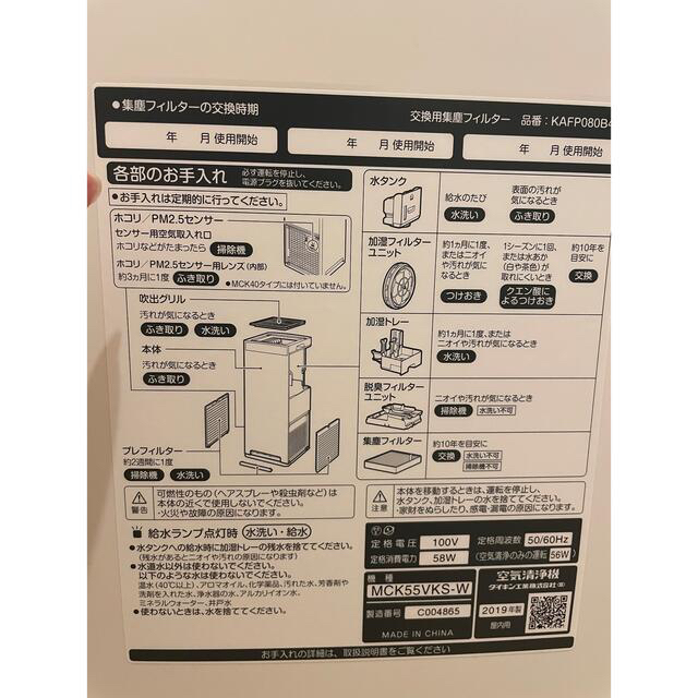 DAIKIN(ダイキン)のDAIKIN 加湿　ストリーマ空気清浄機 スマホ/家電/カメラの生活家電(空気清浄器)の商品写真