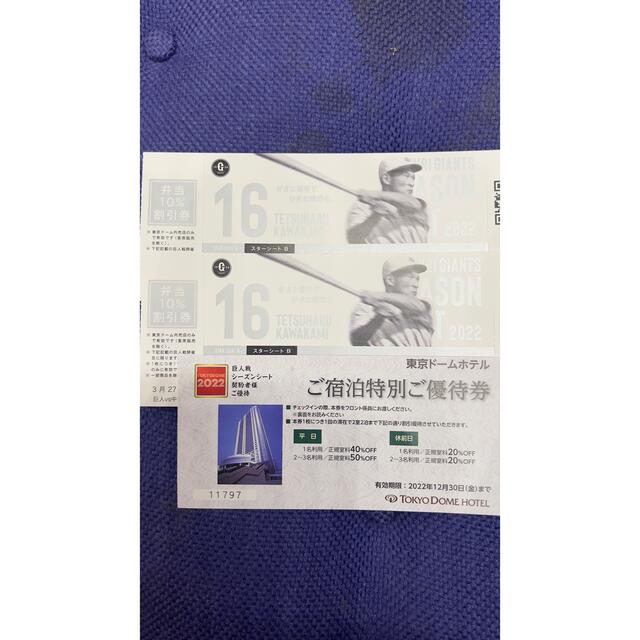 読売ジャイアンツ　東京ドーム　シーズンチケット チケットのスポーツ(野球)の商品写真
