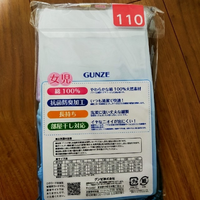 GUNZE(グンゼ)のGUNZE 子供肌着 110 キッズ/ベビー/マタニティのキッズ服女の子用(90cm~)(下着)の商品写真