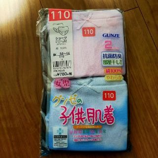 グンゼ(GUNZE)のGUNZE 子供肌着 110(下着)