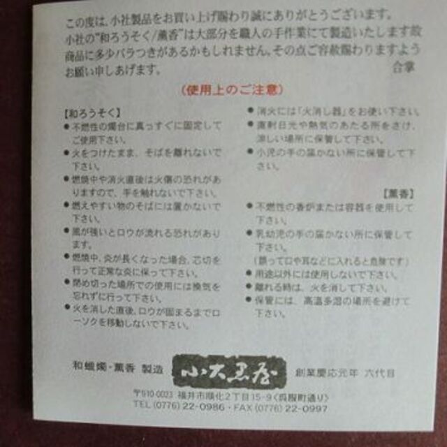 和ローソク彩色入り10本　福井県民芸認定品  新品未開封 インテリア/住まい/日用品のインテリア/住まい/日用品 その他(その他)の商品写真