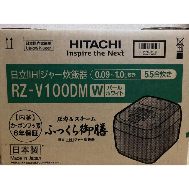 日立 炊飯器 5.5合 圧力IH ふっくら御膳 蒸気カット RZ-V100DM