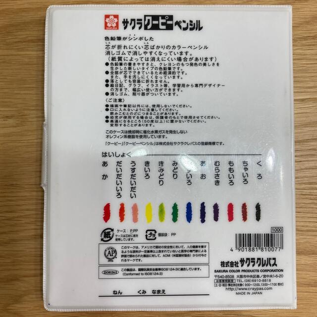 サクラクレパス(サクラクレパス)のはるたこさま専用となります。サクラ クーピーペンシル12 エンタメ/ホビーのアート用品(色鉛筆)の商品写真