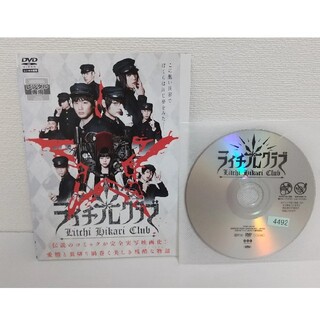 ライチ光クラブ 映画(DVDレコーダー)