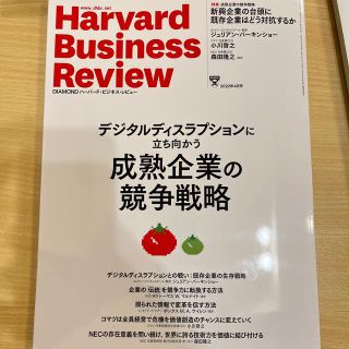 ダイヤモンドシャ(ダイヤモンド社)のHarvard Business Review 2022年4月号(ビジネス/経済/投資)