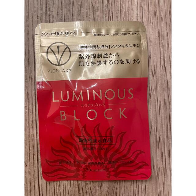 LUMINOUS(ルミナス)のルミナスブロック 食品/飲料/酒の健康食品(その他)の商品写真