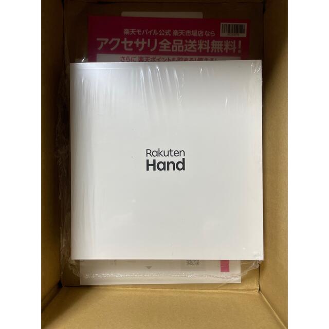 Rakuten Hand    ハンド　ホワイト　完全未開封