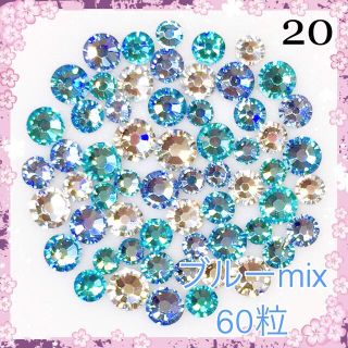 スワロフスキー(SWAROVSKI)の20  ブルーカラー　mix60粒 スワロフスキー(デコパーツ)