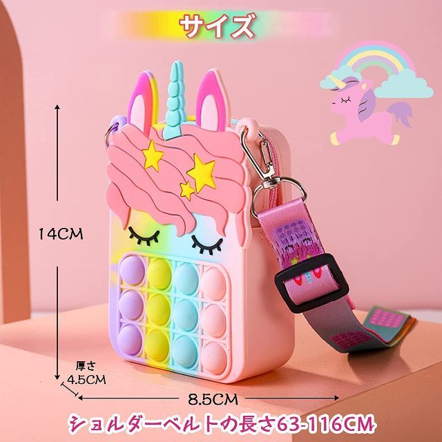 プッシュポップバブル ショルダーバッグ ユニコーン キッズ/ベビー/マタニティのおもちゃ(知育玩具)の商品写真