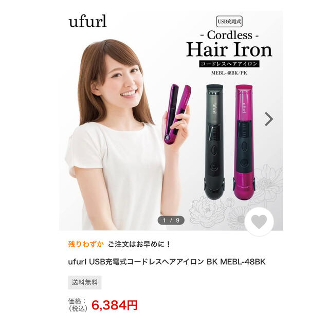 ufurl USB充電式コードレス ヘアアイロン ストレートヘアアイロンの通販 by mao's shop｜ラクマ