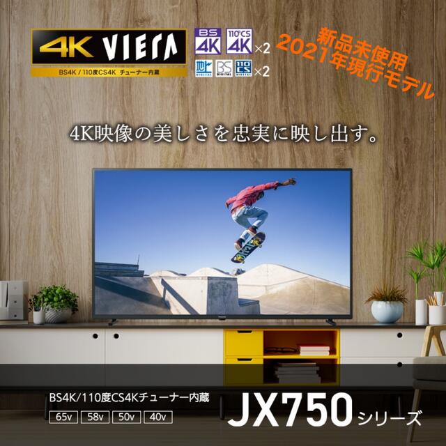 Panasonic 液晶テレビ VIERA JX750 TH-50JX750FULLHD倍速表示機能