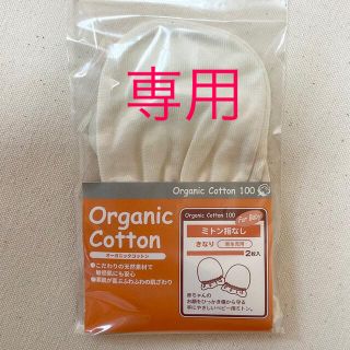 mi様専用　オーガニックコットン 日本製 ミトン(がらがら/ラトル)