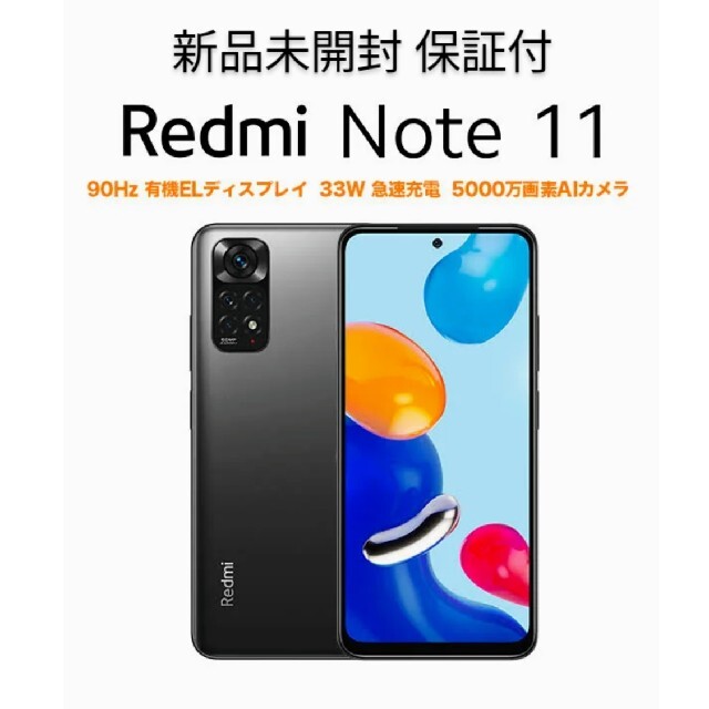 新品未開封 保証付  redmi note 11 Graphite Gray