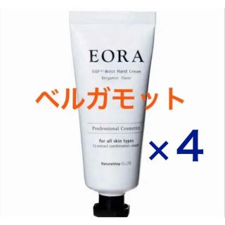 未開封エオラEORA ハンドクリームベルガモット30g×4▲パケットポスト発送▲(ハンドクリーム)