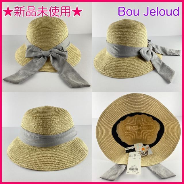 Bou Jeloud(ブージュルード)の麦わら帽子 リボン ストローハット 折りたたみ ベージュ Bou Jeloud レディースの帽子(麦わら帽子/ストローハット)の商品写真