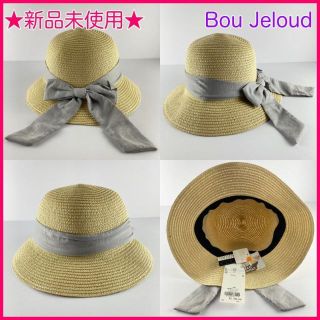 ブージュルード(Bou Jeloud)の麦わら帽子 リボン ストローハット 折りたたみ ベージュ Bou Jeloud(麦わら帽子/ストローハット)