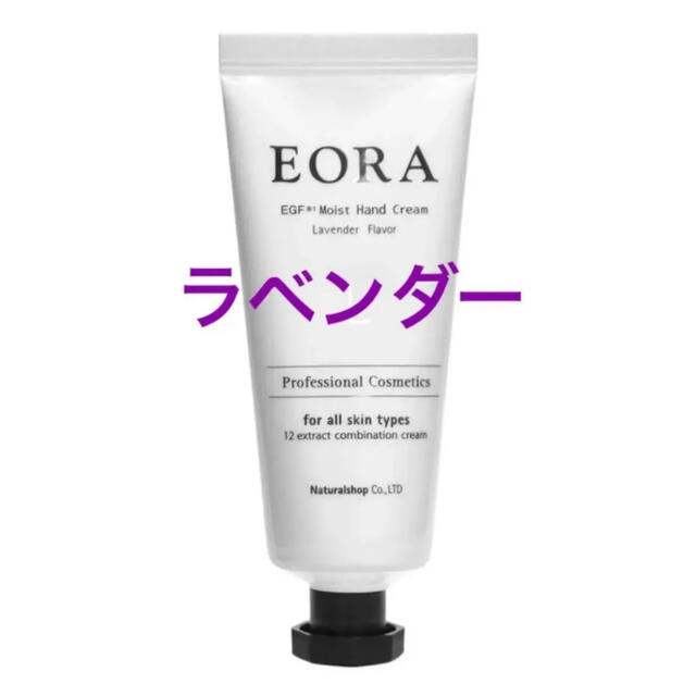 未開封エオラEORA ハンドクリームラベンダー30g×1▲郵便▲ コスメ/美容のボディケア(ハンドクリーム)の商品写真