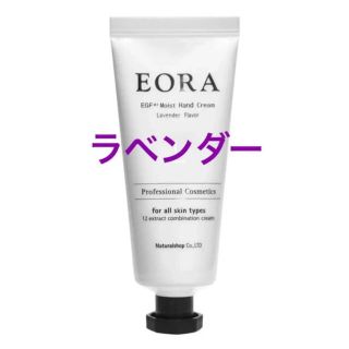 未開封エオラEORA ハンドクリームラベンダー30g×1▲郵便▲(ハンドクリーム)