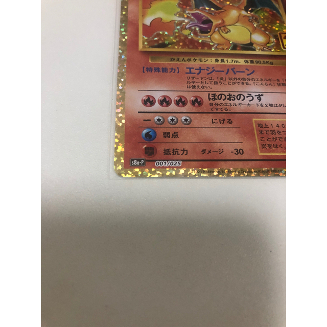 ポケモンカード 25th リザードン