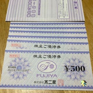 フジヤ(不二家)の不二家　株主優待券　3000円分(フード/ドリンク券)