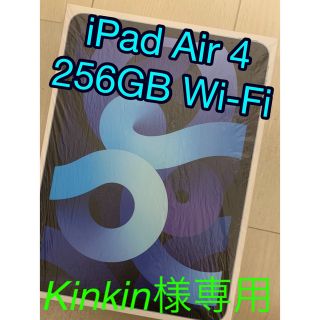 アイパッド(iPad)のKinkin様専用 iPad Air 4スカイブルー256GB Wi-Fiモデル(タブレット)