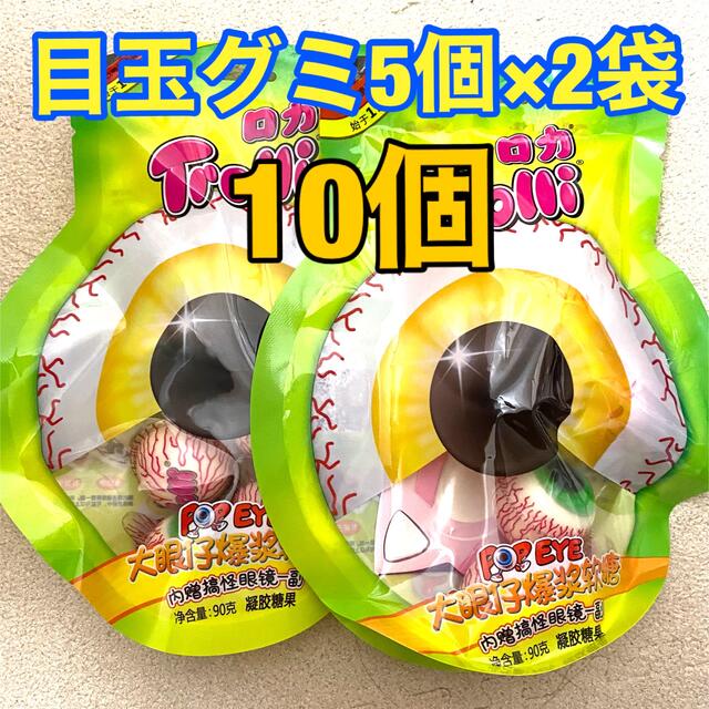 Trolli 目玉グミ　５個入　５袋