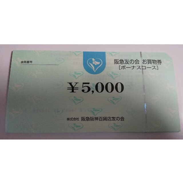 ●1阪急友の会  5000×180枚 900000円分