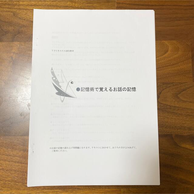 オムライス様専用　はじめてのお話の記憶、記憶術で覚えるお話の記憶の2つ エンタメ/ホビーの本(語学/参考書)の商品写真