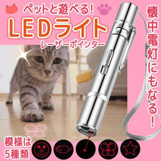ペット 犬 ネコ じゃらし　LED ライト レーザー ポインター おもちゃ(猫)