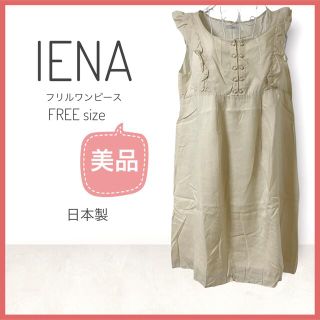 イエナ(IENA)の重ね着だったこれさえあれば✨【IENA】フリルレースチュニックワンピース　美品✨(ひざ丈ワンピース)