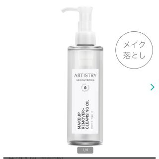 アムウェイ(Amway)の新品未使用　アーティストリー スキン NT クレンジングオイル　メイク落とし　(クレンジング/メイク落とし)