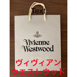 ヴィヴィアンウエストウッド(Vivienne Westwood)のVWW ヴィヴィアン　ウエストウッド　ショッパー　ショップ袋(ショップ袋)