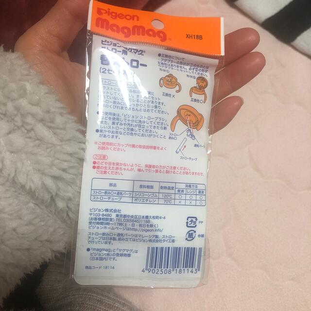 Pigeon(ピジョン)のピジョンマグマグストロー用替えストロー キッズ/ベビー/マタニティの授乳/お食事用品(マグカップ)の商品写真