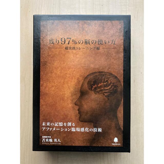 DVD/ブルーレイ残り97％の脳の使い方  ダヴィンチ脳  苫米地英人