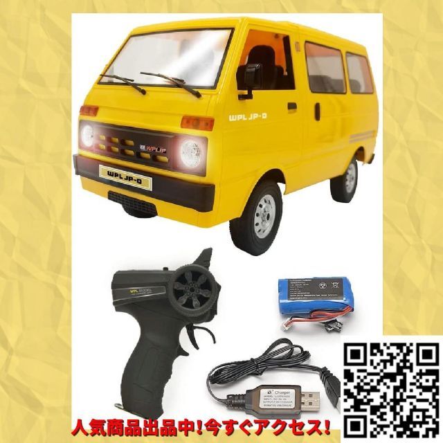 WPL JAPAN D42 正規品 スケールラジコンカー 軽バン イエロー エンタメ/ホビーのおもちゃ/ぬいぐるみ(トイラジコン)の商品写真