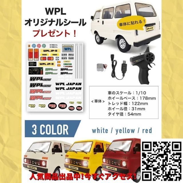 WPL JAPAN D42 正規品 スケールラジコンカー 軽バン イエロー エンタメ/ホビーのおもちゃ/ぬいぐるみ(トイラジコン)の商品写真