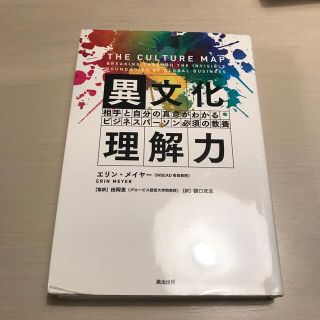 異文化理解力(ビジネス/経済)