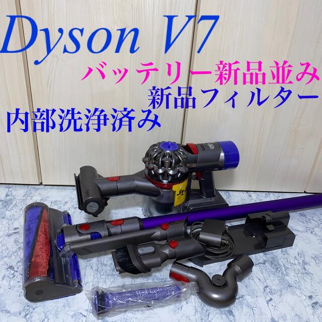 Dyson(ダイソン)の新品バッテリー並Dyson V7オリジナルセット スマホ/家電/カメラの生活家電(掃除機)の商品写真