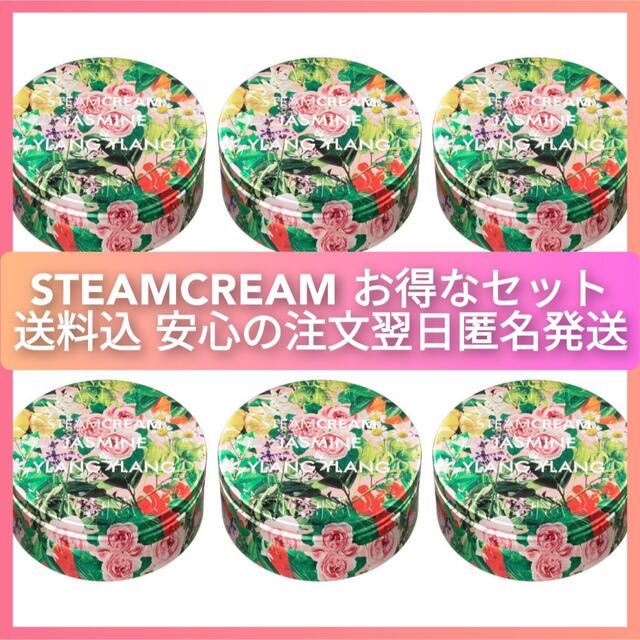 STEAM CREAM - STEAMCREAMスチームクリーム ジャスミン＆イランイラン ...