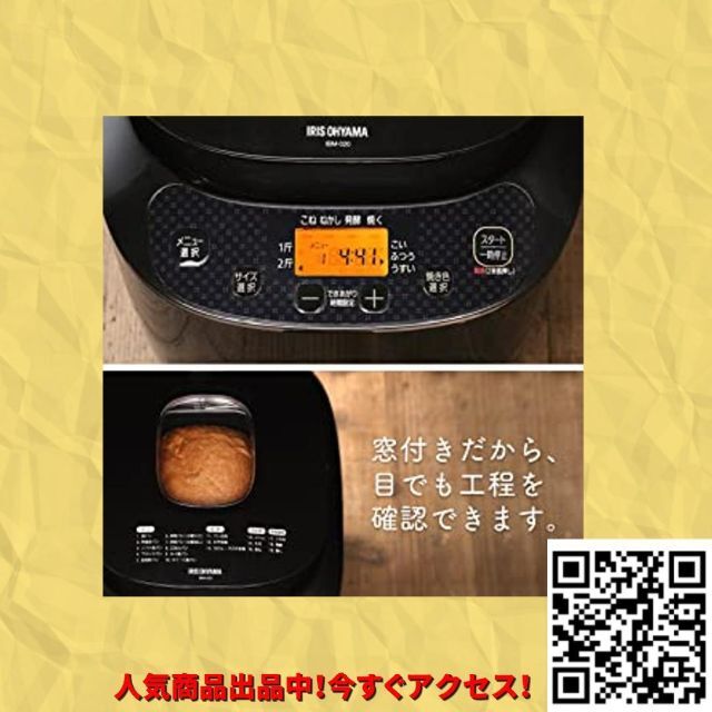 ホームベーカリー 1斤・2斤対応 アイリスオーヤマ ブラック IBM ホームベーカリー 1斤・2斤対応 アイリスオーヤマ ブラック IBM