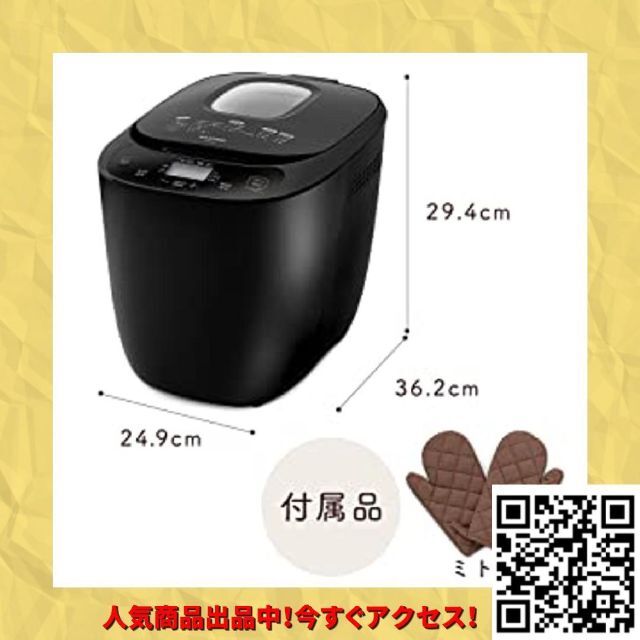 ホームベーカリー 1斤・2斤対応 アイリスオーヤマ ブラック IBM-020-B ホームベーカリー 1斤・2斤対応 アイリスオーヤマ ブラック IBM-020-B